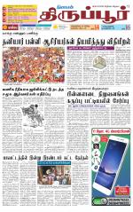 Tirupur-Coimbatore Supplement