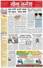Ganganagar Seema Sandesh 