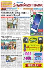 Tiruvannamalai-Vellore Supplement