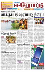 Erode-Coimbatore Supplement