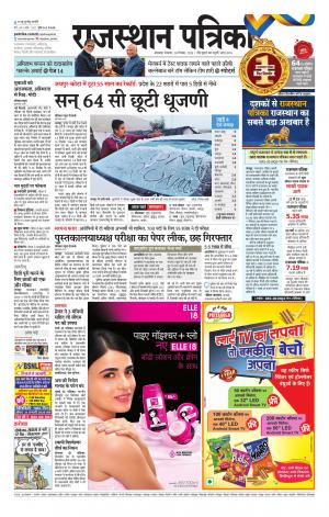 rajasthan patrika dungarpur