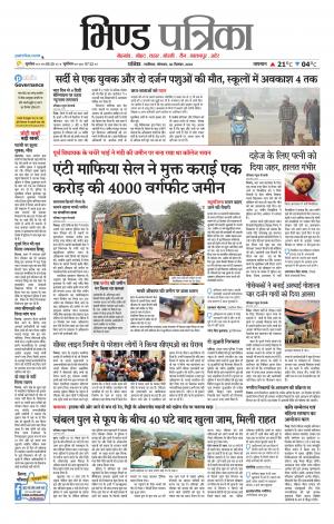 Bhind Patrika