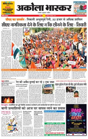 अकोला भास्कर