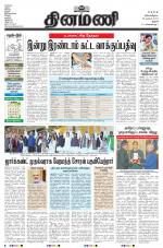 Dinamani - Thanjavur