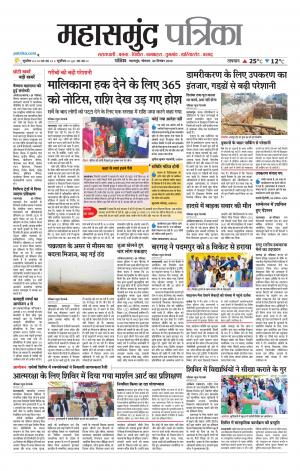 Mahasamund Patrika