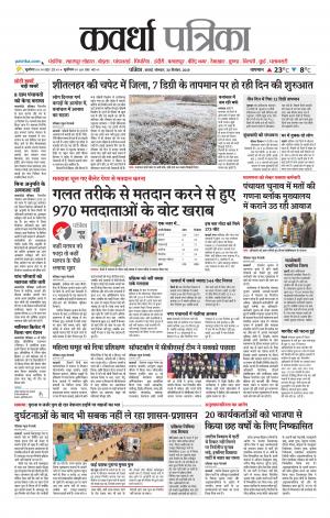 Kawardha Patrika