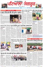 Punjabi Tribune (Patiala-Sangrur)