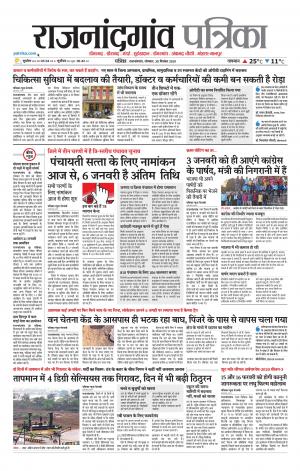 Rajnandgaon Patrika