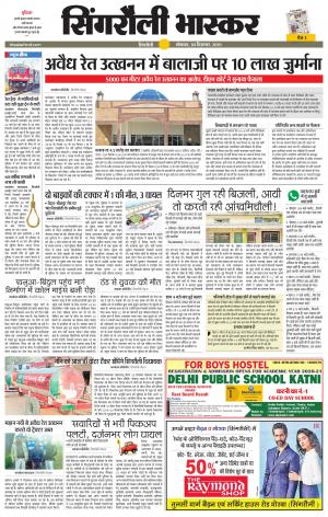 सिंगरौली भास्कर