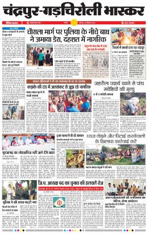 चन्द्रपुर 