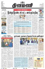 Dinamani - Erode & Ooty