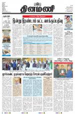 Dinamani - Tiruvarur