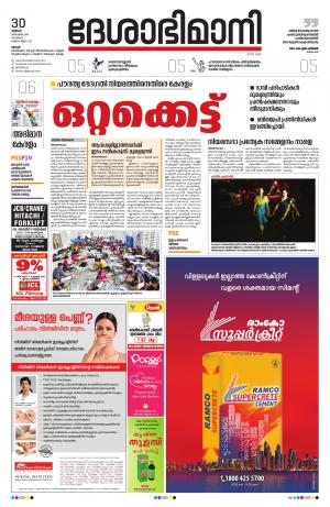 Thrissur, 30th December 2019