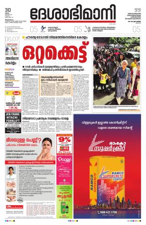 Thiruvananthapuram,30th December 2019