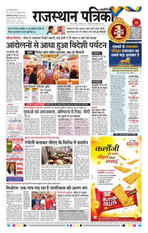 Rajasthan Patrika Coimbatore