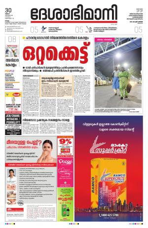 kollam 30th december 2019