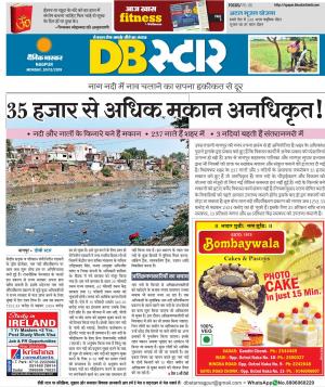 नागपुर डीबी स्टार