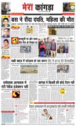 Divya Himachal Dharamsala+ Mera Kangra +Aastha