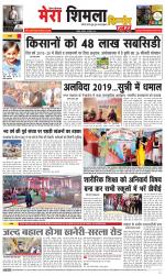 Divya Himachal Shimla+Mera Shimla +Aastha