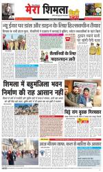 Mera Shimla (City Plus)