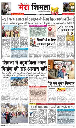 Mera Shimla (city Plus)