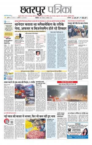Chhatarpur Patrika.