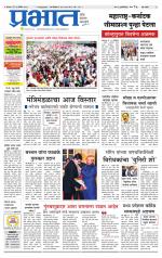 पुणे शहर आवृत्ती