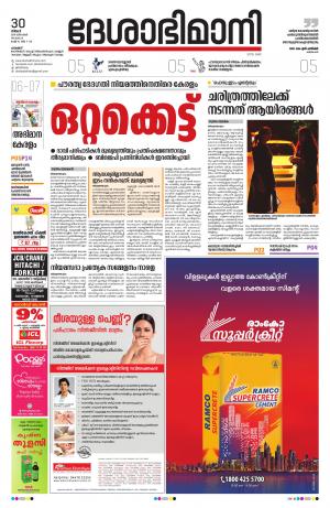 Palakkad, 30th December 2019