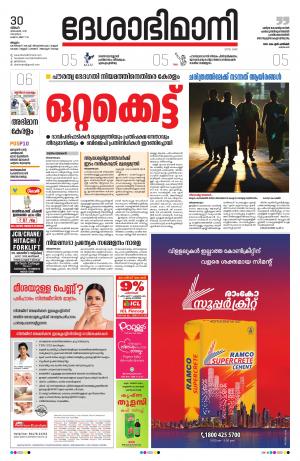 Malappuram, 30th December 2019