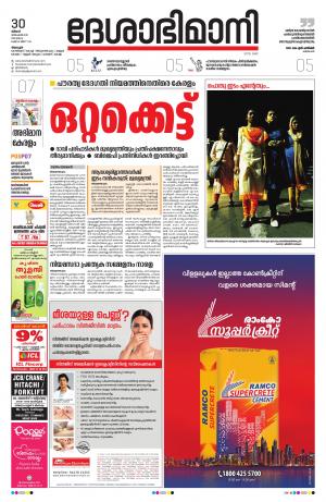 Alappuzha, 30th December 2019