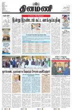 Dinamani - Virudhunagar