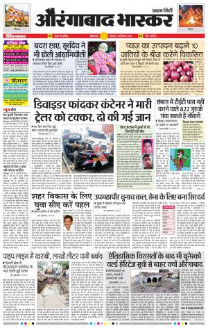 औरंगाबाद भास्कर