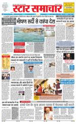 Star Samachar Satna