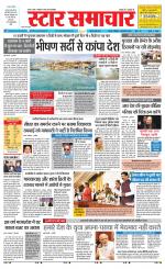 Star Samachar chhatarpur