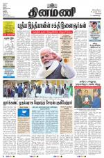 Dinamani - Kanchipuram