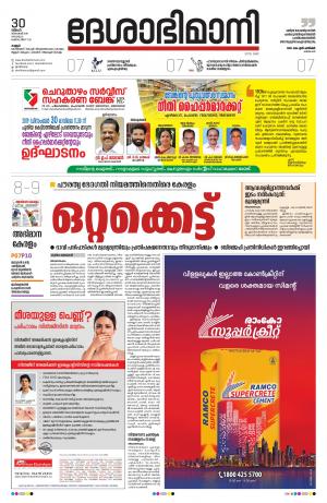 Kannur, 30 December 2019