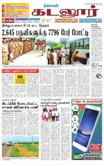 cuddalore supplement