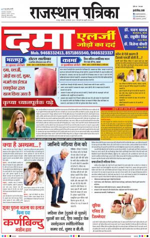 Dholpur Rajasthan Patrika
