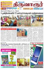 Thiruvarur-Trichy Supplement