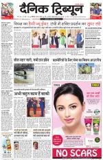 Dainik Tribune (Chandigarh)