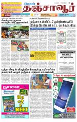 Thanjavur-Trichy Supplement