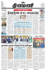 Dinamani - Tiruvannamalai