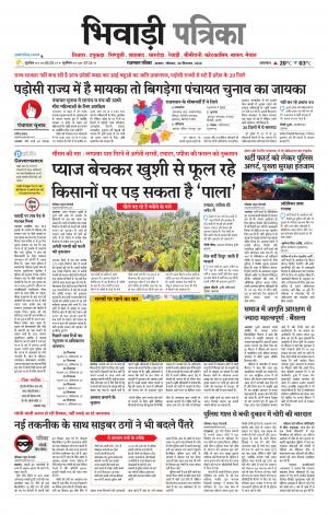 Bhiwadi Rajasthan Patrika
