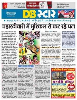 जबलपुर डीबी स्टार