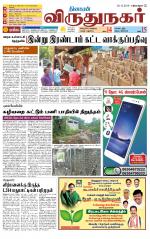 Virudhunagar-Madurai Supplement