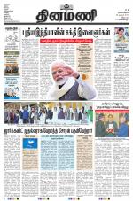 Dinamani - Puducherry