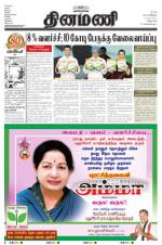 Dinamani - Villupuram