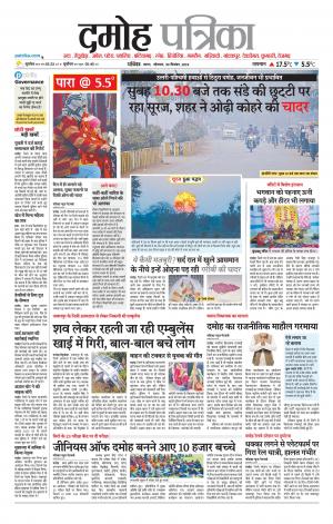 Damoh Patrika.