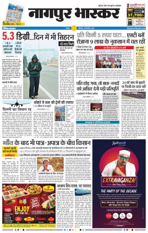 नागपुर भास्कर