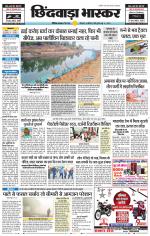 छिंदवाड़ा भास्कर 